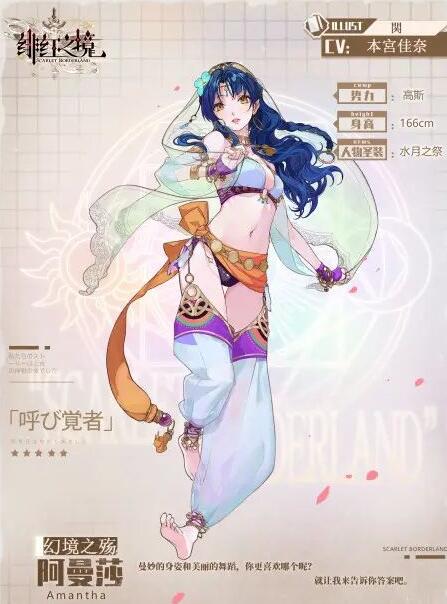 绯红之境阿曼莎怎么样?绯红之境阿曼莎技能介绍