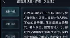 犯罪大师推理测试题什么答案 犯罪大师3.3汉堡汪推理测试题答案一览