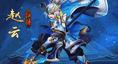 少年三国志2龙胆赵云怎么样?少年三国志2龙胆赵云详解