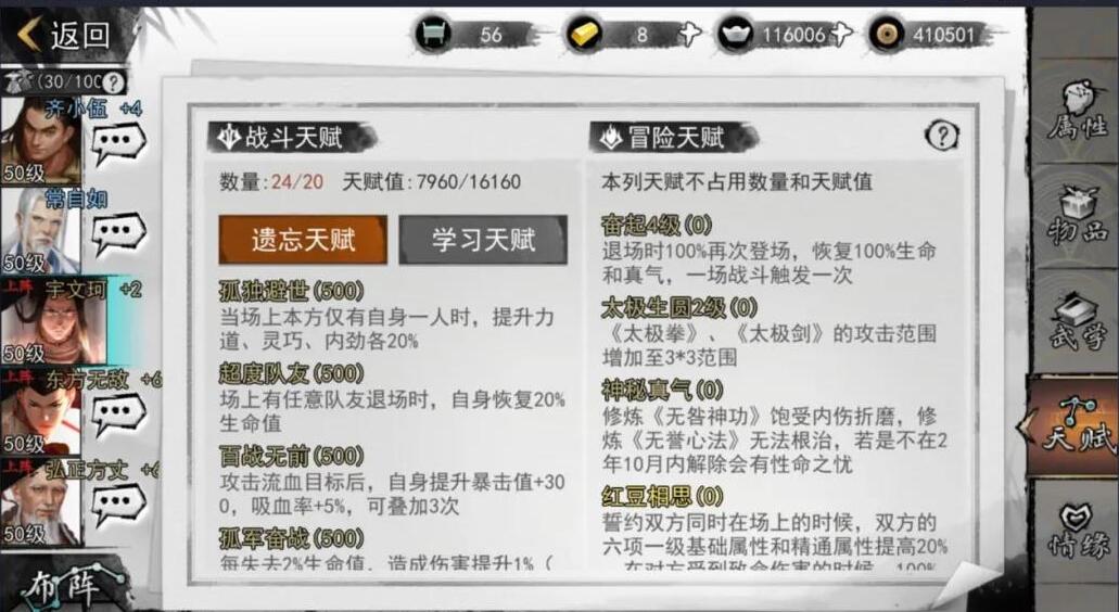 我的俠客太極拳天賦怎么搭配?我的俠客太極拳天賦搭配推薦