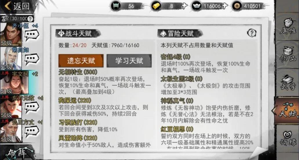我的俠客太極拳天賦怎么搭配?我的俠客太極拳天賦搭配推薦截圖