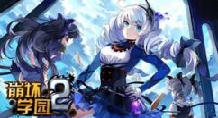 崩坏学园2达盖尔的记录怎么样？崩坏学园2达盖尔的记录强度介绍