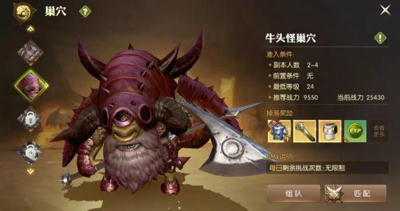 龙之谷2牛头怪巢穴怎么打?龙之谷2牛头怪巢穴打法攻略