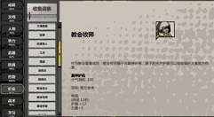 归家异途2教会牧师加点推荐 归家异途2教会牧师如何加点