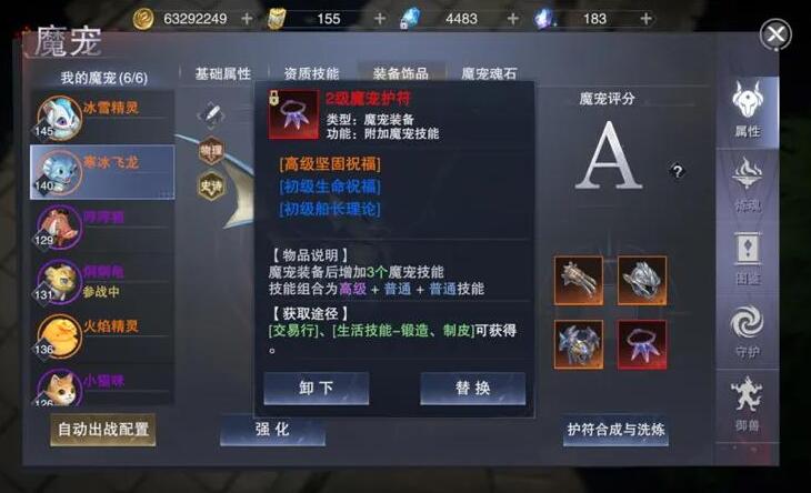 新神魔大陆怎么提升魔宠战力？新神魔大陆魔宠战力提升方法