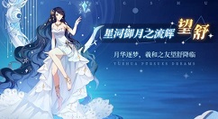 奥拉星手游望舒有哪些技能?奥拉星望舒技能效果与培养强度详解