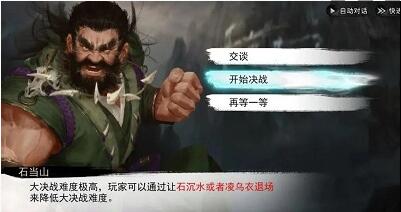 我的俠客石當山怎么打?我的俠客石當山打法介紹