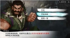 我的侠客石当山怎么打?我的侠客石当山打法介绍