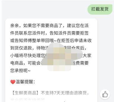 天猫超市怎么拦截发货?天猫超市拦截发货的方法