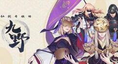 仙剑奇侠传九野怎么提高伤害？仙剑奇侠传九野提高伤害方法技巧