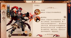 少年三国志2吕布怎么样?少年三国志2吕布详解