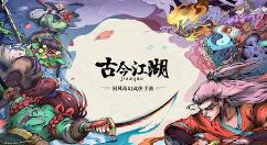 古今江湖化形试炼怎么过？古今江湖化形试炼通关攻略