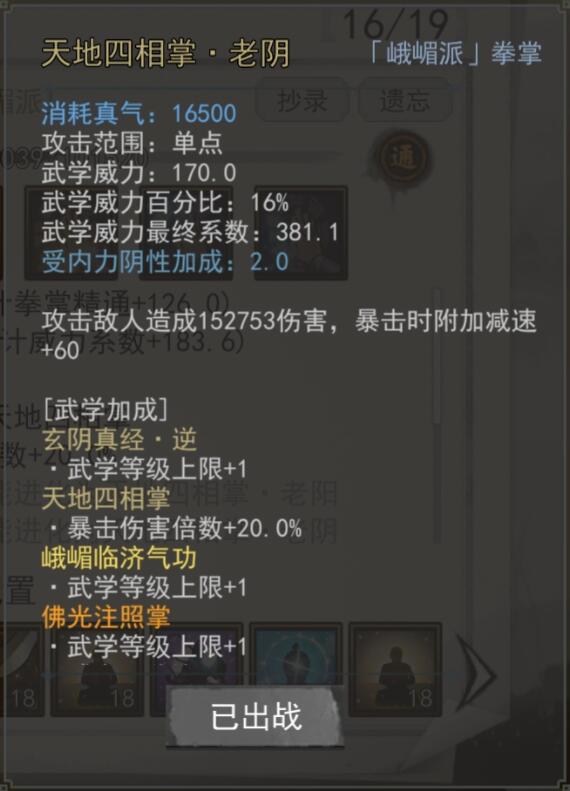 我的俠客減益BUFF有哪些?我的俠客減益BUFF效果介紹截圖