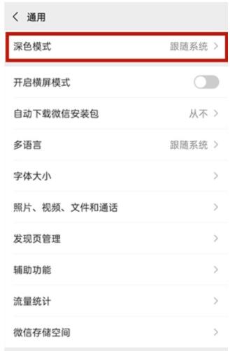 vivos9微信深色模式怎么设置 vivos9微信深色模式设置方法