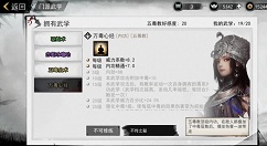 我的侠客减益BUFF有哪些?我的侠客减益BUFF效果介绍