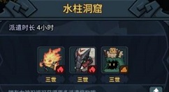 提灯与地下城派遣奖励有哪些?提灯与地下城宝藏派遣技巧与收益奖励解析