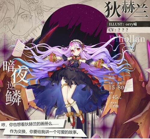 绯红之境狄赫兰怎么样？绯红之境狄赫兰人物介绍