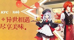 原神kfc联动兑换码多久到?原神kfc联动领取兑换码的攻略