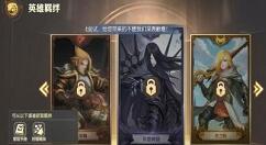 龙之谷2英雄羁绊怎么解锁?龙之谷2英雄羁绊解锁方法