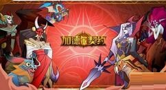 加德尔契约战力怎么提升?加德尔契约战力提升方法介绍