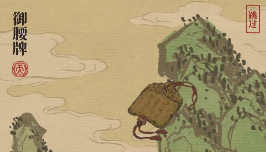 江南百景图御腰牌是谁的？江南百景图御腰牌专属人物介绍