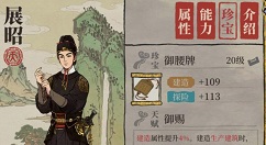 江南百景图御腰牌是谁的？江南百景图御腰牌专属人物介绍