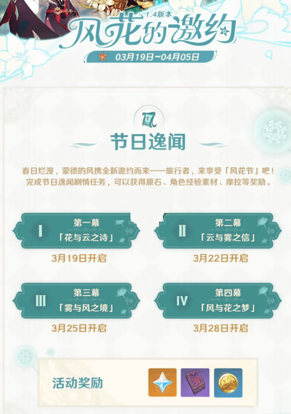 原神风与花之梦任务怎么做？原神风与花之梦任务攻略