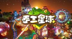 手工星球树番茄在哪里?手工星球树番茄采集位置