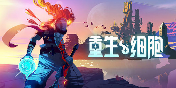 重生细胞战矛怎么获得?重生细胞战矛获得方法介绍