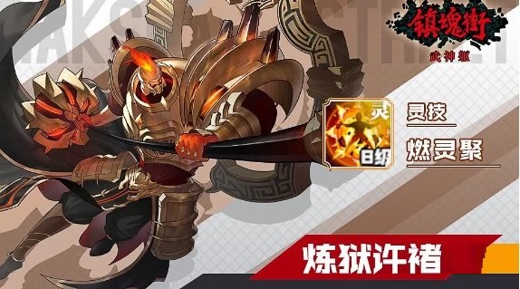 镇魂街武神躯许褚武灵技选什么?镇魂街武神躯许褚武灵技推荐