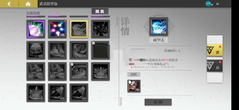 镇魂街武神躯飞廉技能搭配 镇魂街武神躯飞廉技能怎么选?