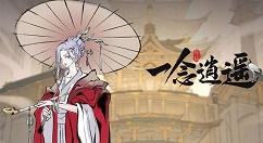 一念逍遥体修灵界神通怎么选？一念逍遥体修灵界神通选择推荐