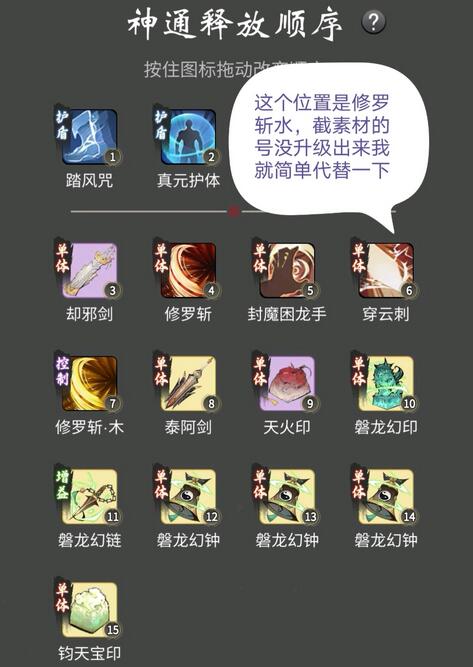 一念逍遥体修灵界神通怎么选?一念逍遥体修灵界神通选择推荐