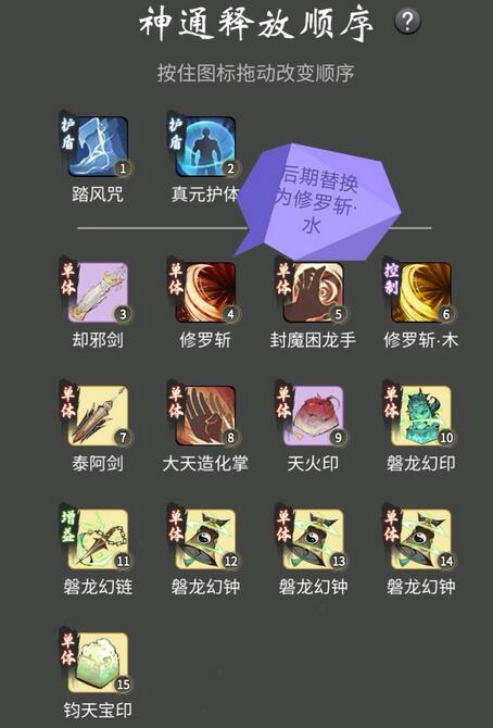 一念逍遥体修灵界神通怎么选?一念逍遥体修灵界神通选择推荐