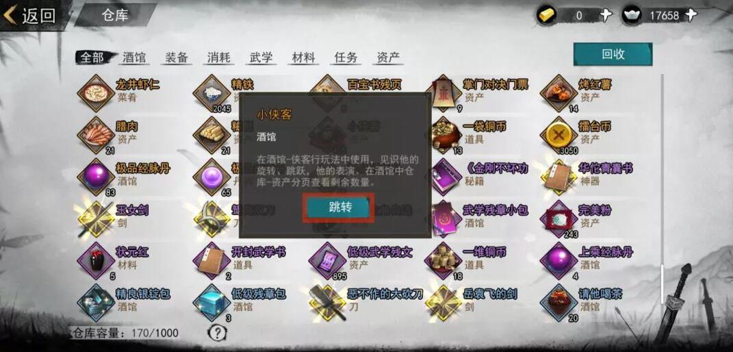 我的俠客白衣探寶在哪里?我的俠客白衣探寶位置一覽截圖