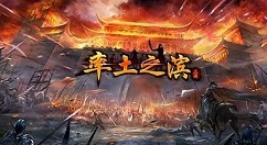 率土之滨流氓队怎么打?率土之滨流氓队打法攻略