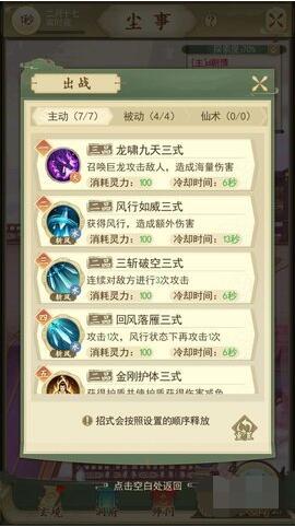 云端问仙水盾流怎么玩？云端问仙水盾流技能介绍