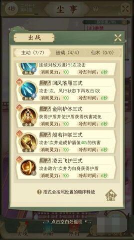 云端问仙水盾流怎么玩？云端问仙水盾流技能介绍