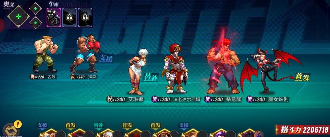 街霸对决魔女蛛俐阵容怎么组？街霸对决魔女蛛俐阵容搭配推荐截图