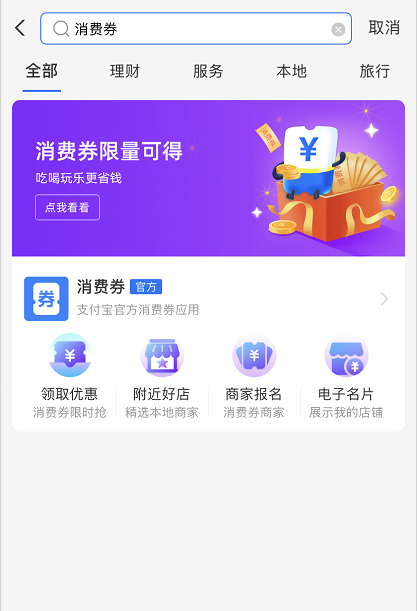 支付宝超级消费券怎么领 支付宝领取超级消费券的方法