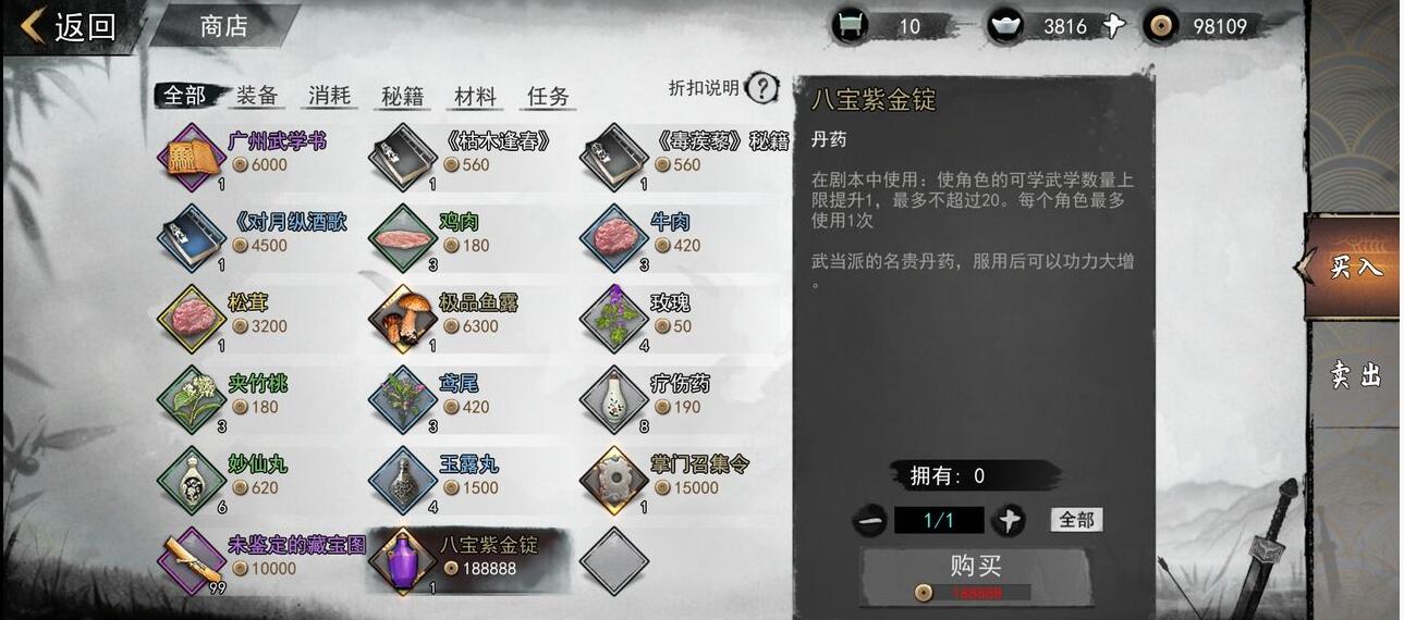 我的俠客八寶紫金錠怎么獲得?我的俠客八寶紫金錠獲得攻略