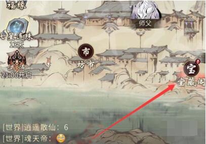 一念逍遥奇遇探宝在哪里?一念逍遥奇遇探宝位置介绍