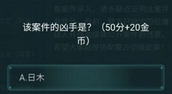 犯罪大师盲点哪些答案?犯罪大师疑案追凶答案选择攻略