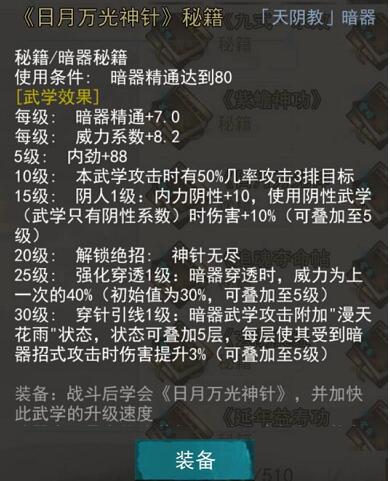 我的俠客暗器武學怎么搭配?我的俠客暗器武學搭配攻略