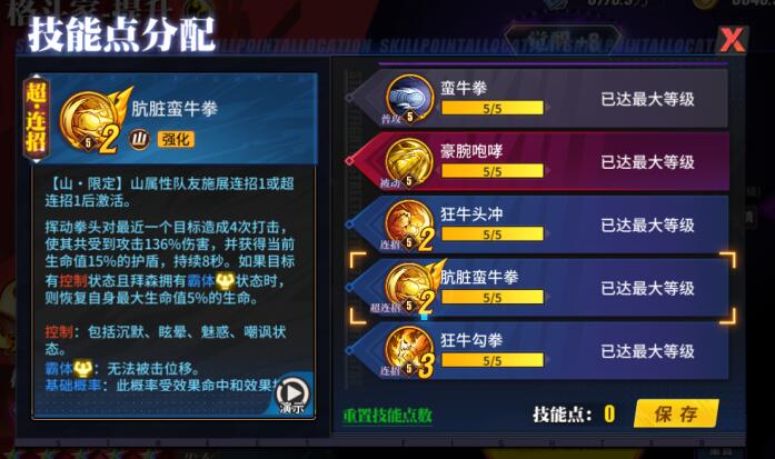 街霸對決拜森怎么加點?街霸對決拜森加點攻略