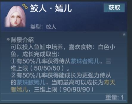 妄想山海鲛人激素怎么获得？妄想山海鲛人激素获得方法