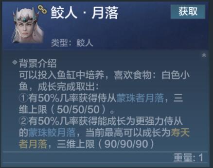 妄想山海鲛人激素怎么获得？妄想山海鲛人激素获得方法