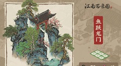 江南百景图鱼跃龙门如何得?江南百景图鱼跃龙门划建筑获取与作用解析