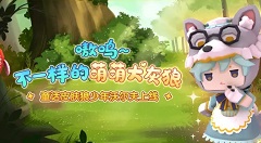 迷你世界狼少年沃尔夫如何得?迷你世界狼少年沃尔夫的攻略