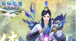 封仙之怒零氪新手怎么玩？封仙之怒零氪新手玩法介绍